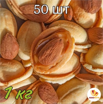 Орешки с вареной сгущенкой из цельного коровьего молока и орехом миндаль премиум класса 1кг 50шт песочное печенье XOXONUTS 141