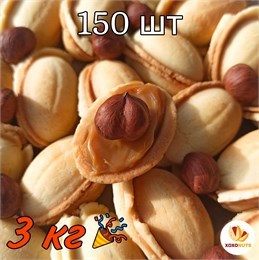 Орешки с вареной сгущенкой из цельного коровьего молока и орехом фундук премиум класса 3кг 150шт песочное печенье XOXONUTS 153