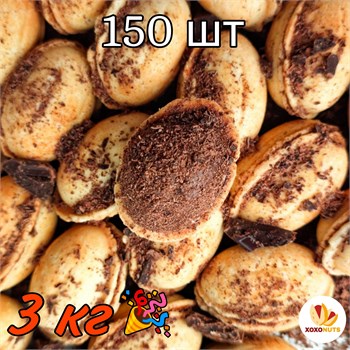 Орешки с темным шоколадом из масла какао и молочным кремом из цельного коровьего молока премиум класса 3кг 150шт песочное печенье XOXONUTS 173