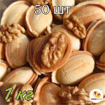 Орешки с вареной сгущенкой из цельного коровьего молока и грецким орехом премиум класса 1кг 50шт песочное печенье XOXONUTS 111