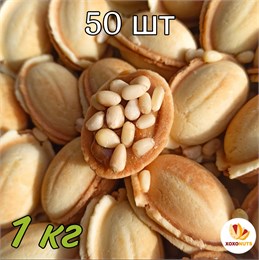 Орешки с вареной сгущенкой из цельного коровьего молока и кедровым орехом премиум класса 1кг 50шт песочное печенье XOXONUTS 121