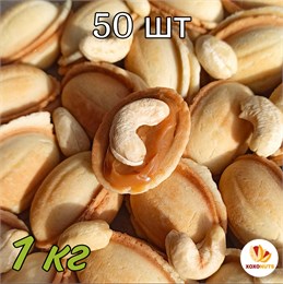 Орешки с вареной сгущенкой из цельного коровьего молока и орехом кешью премиум класса 1кг 50шт песочное печенье XOXONUTS 131