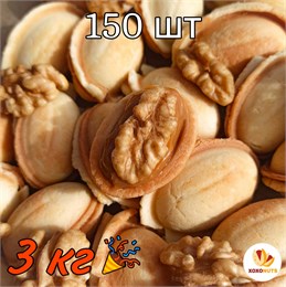 Орешки с вареной сгущенкой из цельного коровьего молока и грецким орехом премиум класса 3кг 150шт песочное печенье XOXONUTS 113