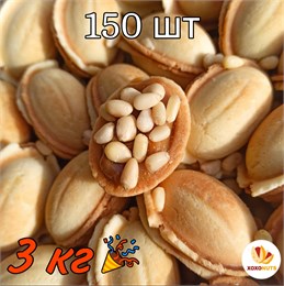 Орешки с вареной сгущенкой из цельного коровьего молока и кедровым орехом премиум класса 3кг 150шт песочное печенье XOXONUTS 123